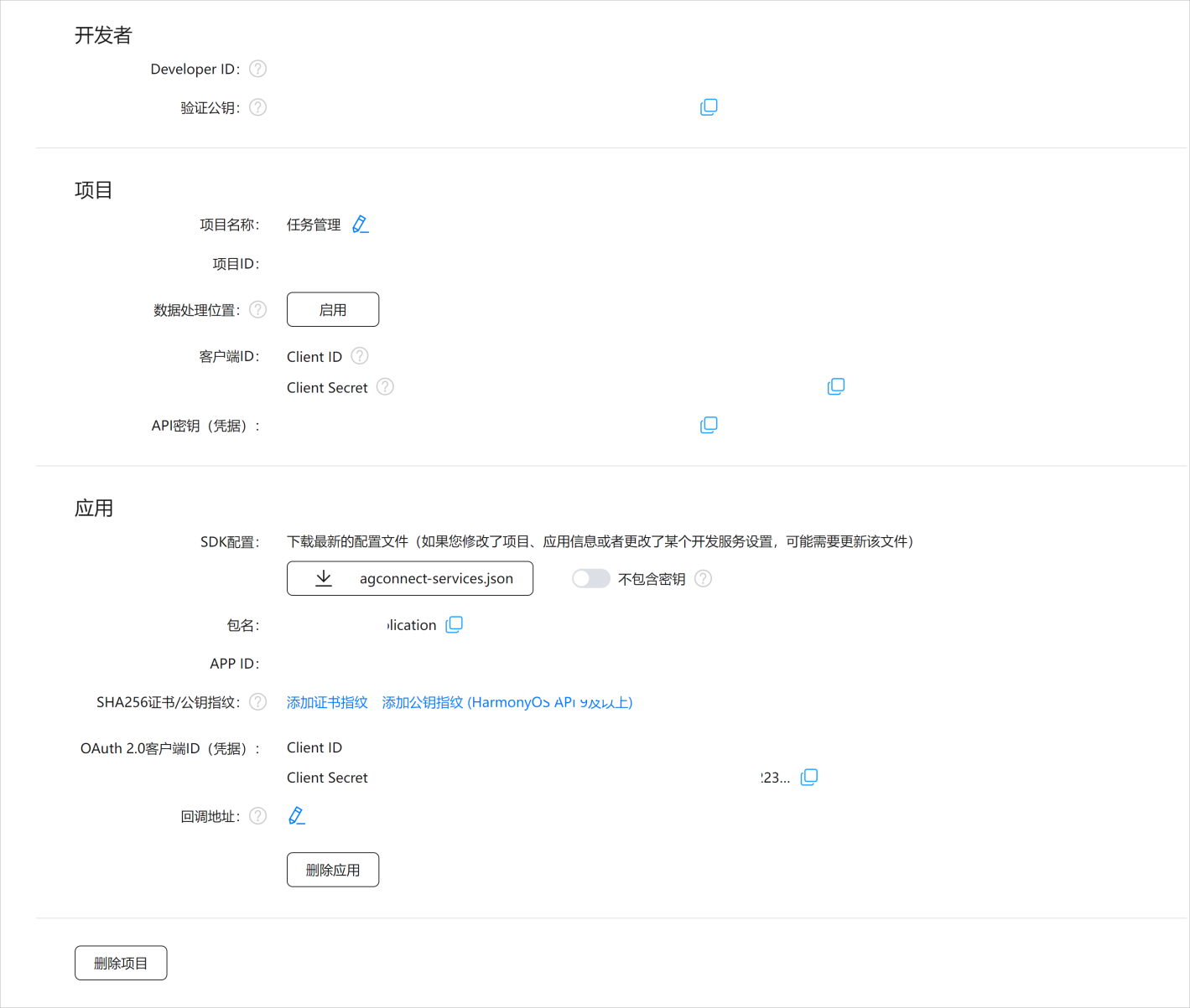 鸿蒙应用上线流程-27